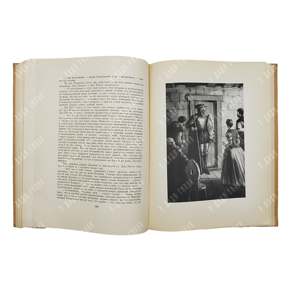 Мигель Де Сервантес. Дон Кихот Ламанчский. В 2-х книгах, 1953-1954.