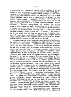 Падение царского режима. Том 1. Допросы | П.Е. Щеголев