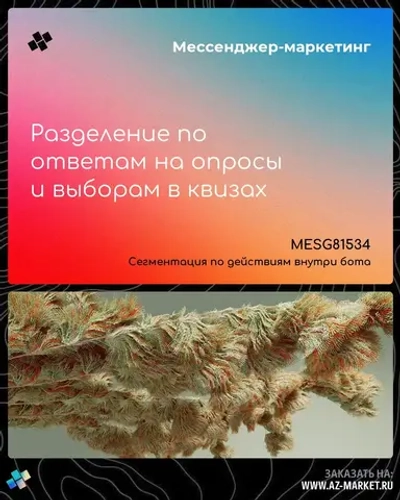 Разделение по ответам на опросы и выборам в квизах
