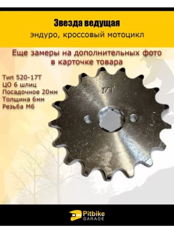 Звезда ведущая (520-17) 20мм сталь