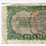 Билет Госбанка 5 червонцев 1937 год 511583 ЗЭ. VG