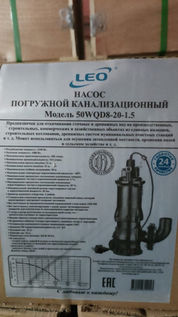 Насос дренажный "LEO" модель 50WQD8-20-1.5