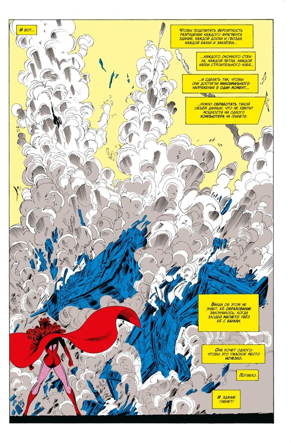 Комикс Мстители Западного побережья. Поиски Вижна