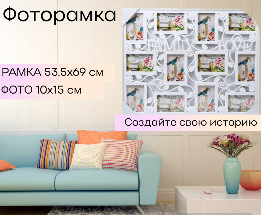 Фоторамка на 12 фотографий, Коллаж 53.5х69 см пластиковая, Y4-3881