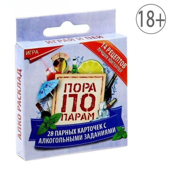 Алкогольная игра "Пора по парам"