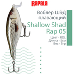 Воблер RAPALA Shallow Shad Rap 09, 9см, 12гр, цвет HT