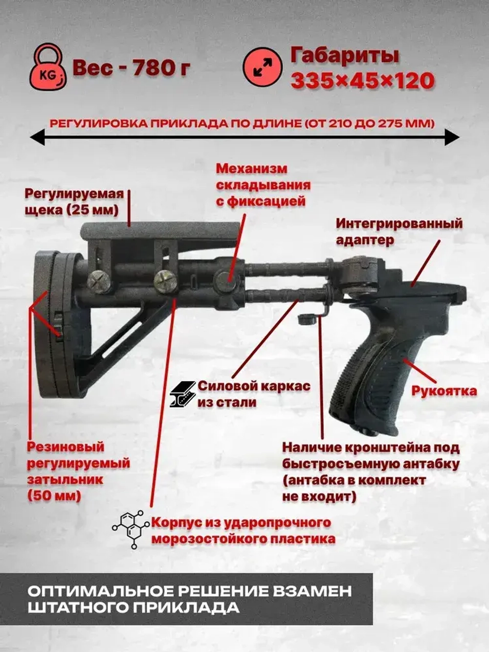 Приклад складной телескопический на СВД, Тигр, TG3 (АСПАК.74.019.00), ОТК