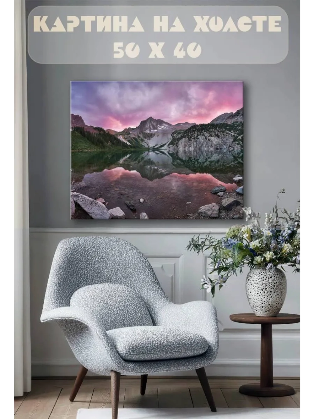 Картина на стену 40 X 50 Горы