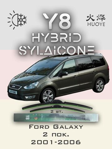 Щетки стеклоочистителя HUOYE Y8 700/700 мм на Citroen C6 | Side pin