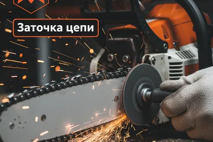 Верните своей цепи идеальную остроту! В магазине «Молоток18.ру» стартовала услуга заточки цепей.