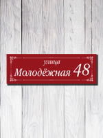 Табличка адресная УФ-25