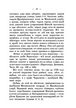 Дом княгини М.А. Шаховской, Фонтанка, 27 | П.Н. Столпянский
