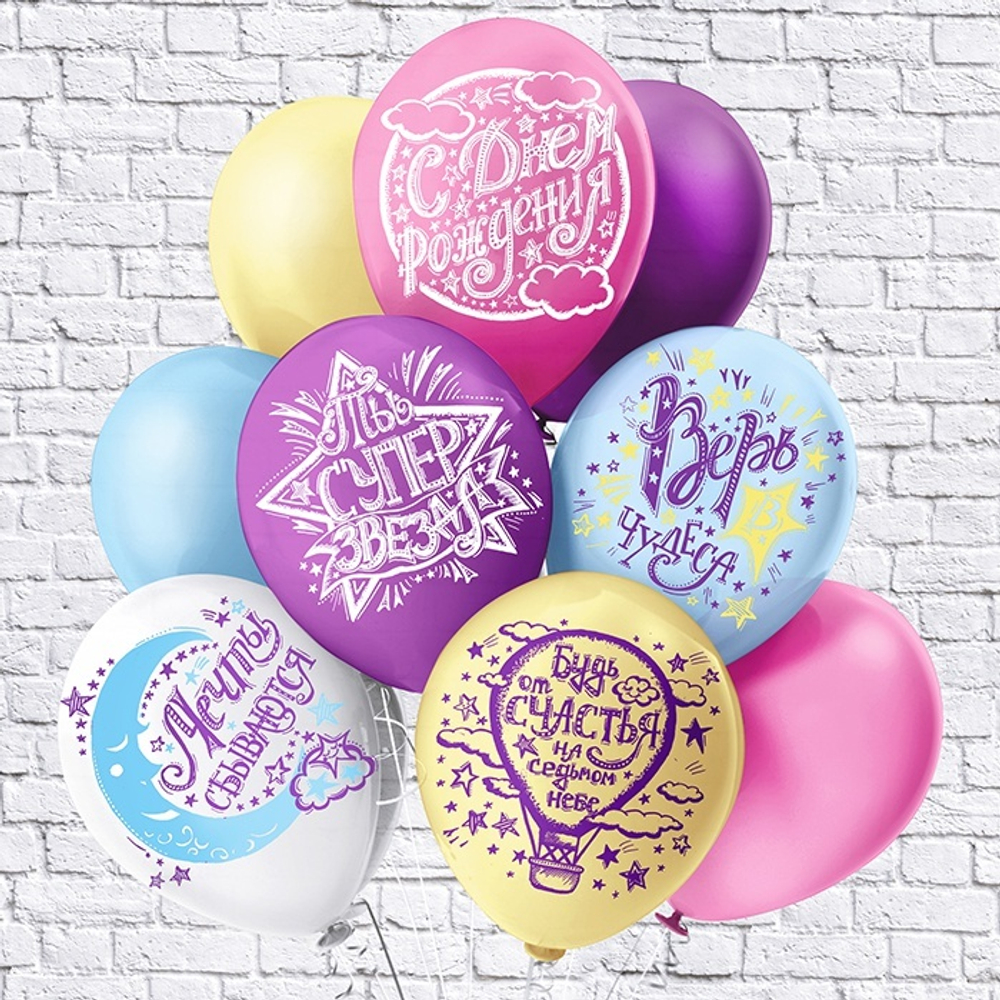 Воздушные шары БиКей с рисунком С днем рождения Верь в мечту, 25 шт. размер 12" #43387