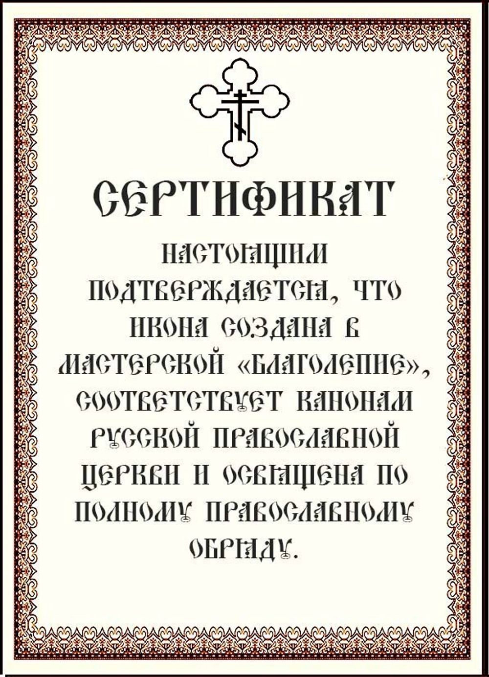Сертификат.