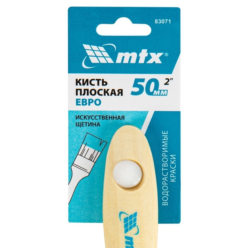 83071 Кисть плоская "Евро" 2", искусственная щетина 50мм, деревянная ручка  MTX