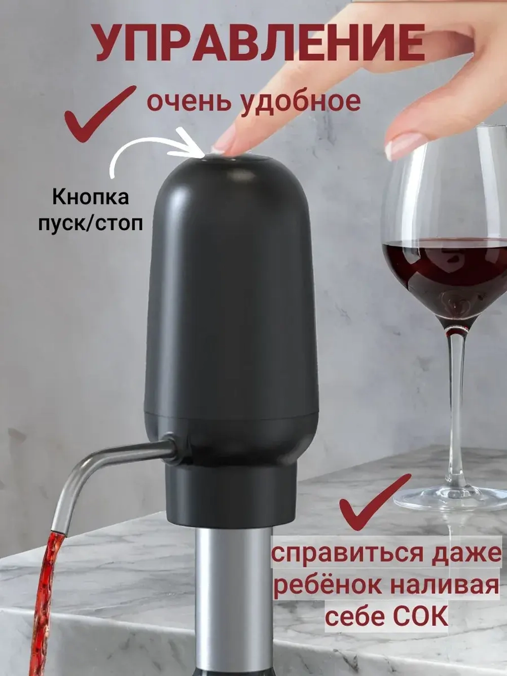 Аэратор для вина и напитков