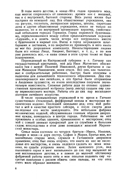 50 лет русской музыки в моих воспоминаниях | Ипполитов-Иванов Михаил Михайлович