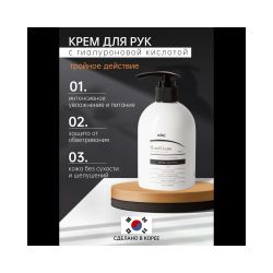 Kims Hand Cream With Hyaluronic Acid Крем для рук с гиалуроновой кислотой, 300 мл