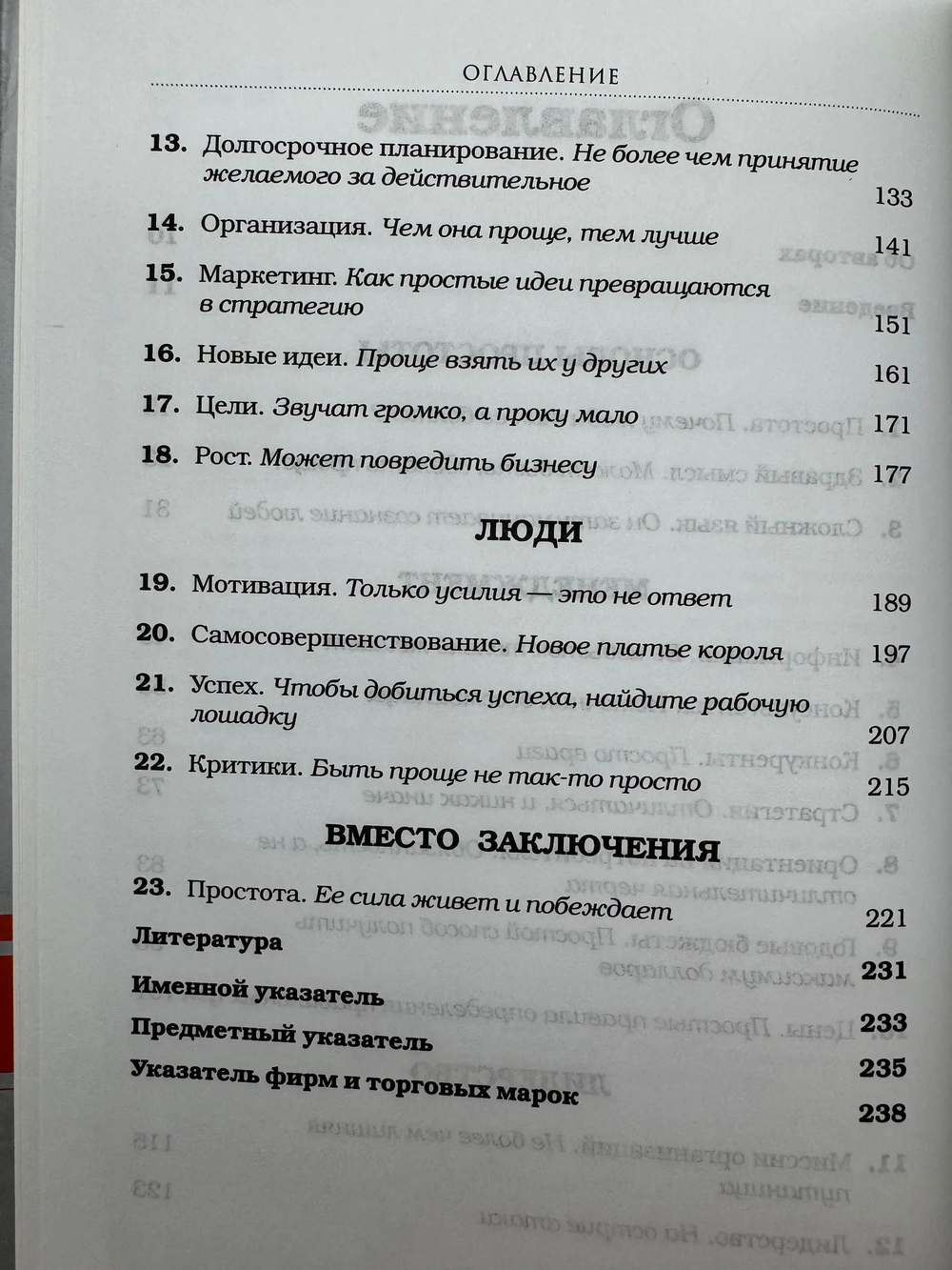 Сила простоты. Руководство по успешным бизнес-стратегиям