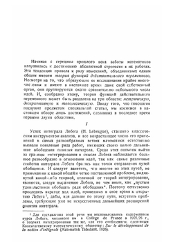 Современное состояние теории функций действительного переменного | Н.Н. Лузин