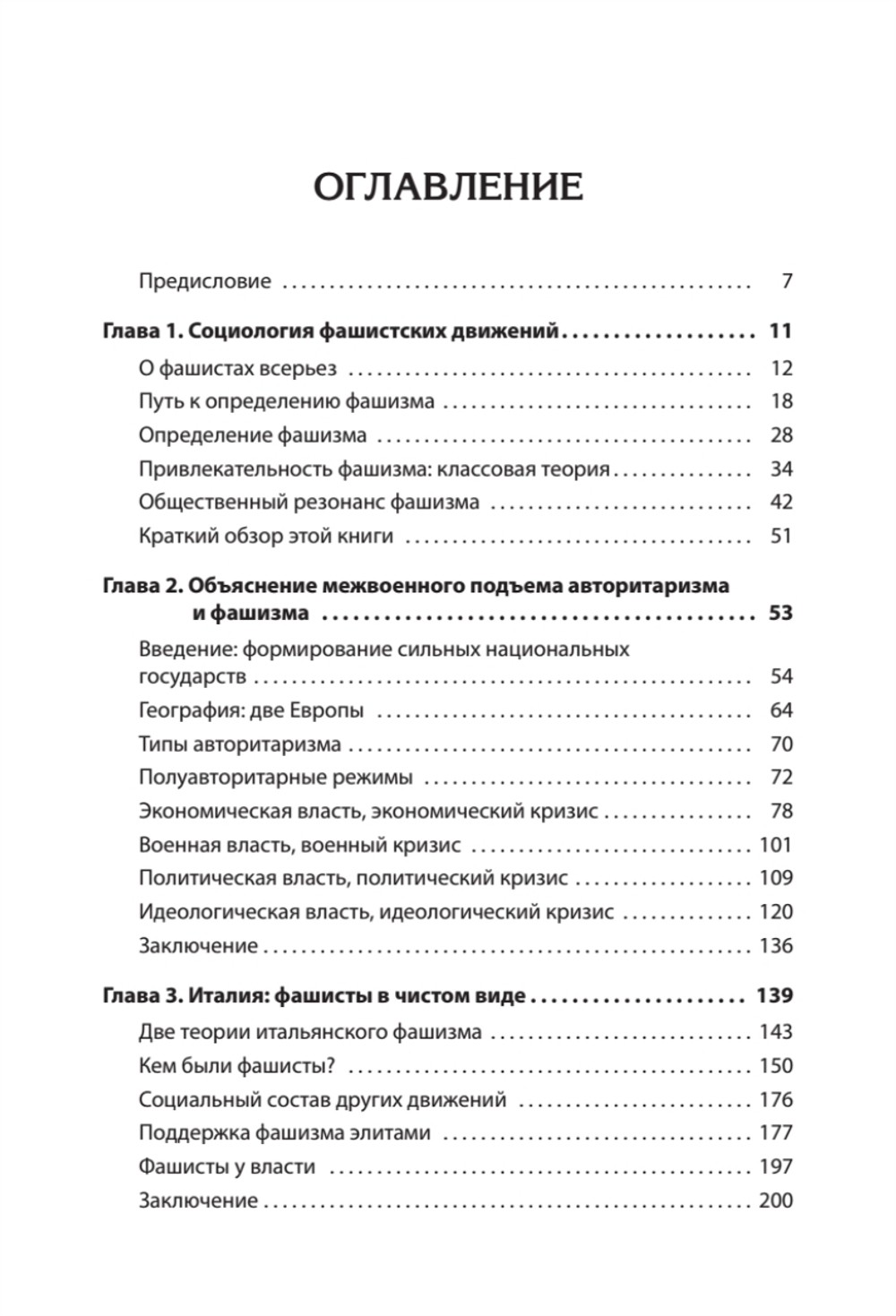 Фашисты