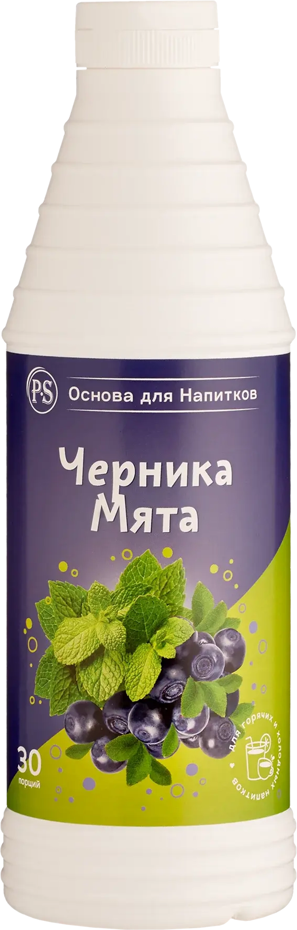 Черника-Мята 1 кг основа для напитков, PS