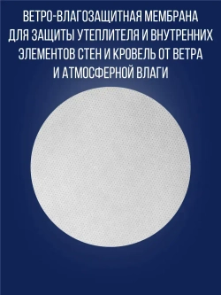 Ветро влагозащитная мембрана Light A (30м2) UNISPUN / 1 рулон / Юниспан А лайт ветрозащита для стен