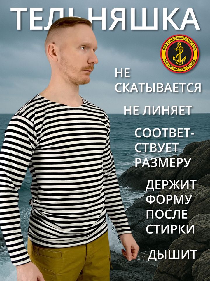 Тельняшка х/б черная летняя (Морская пехота)