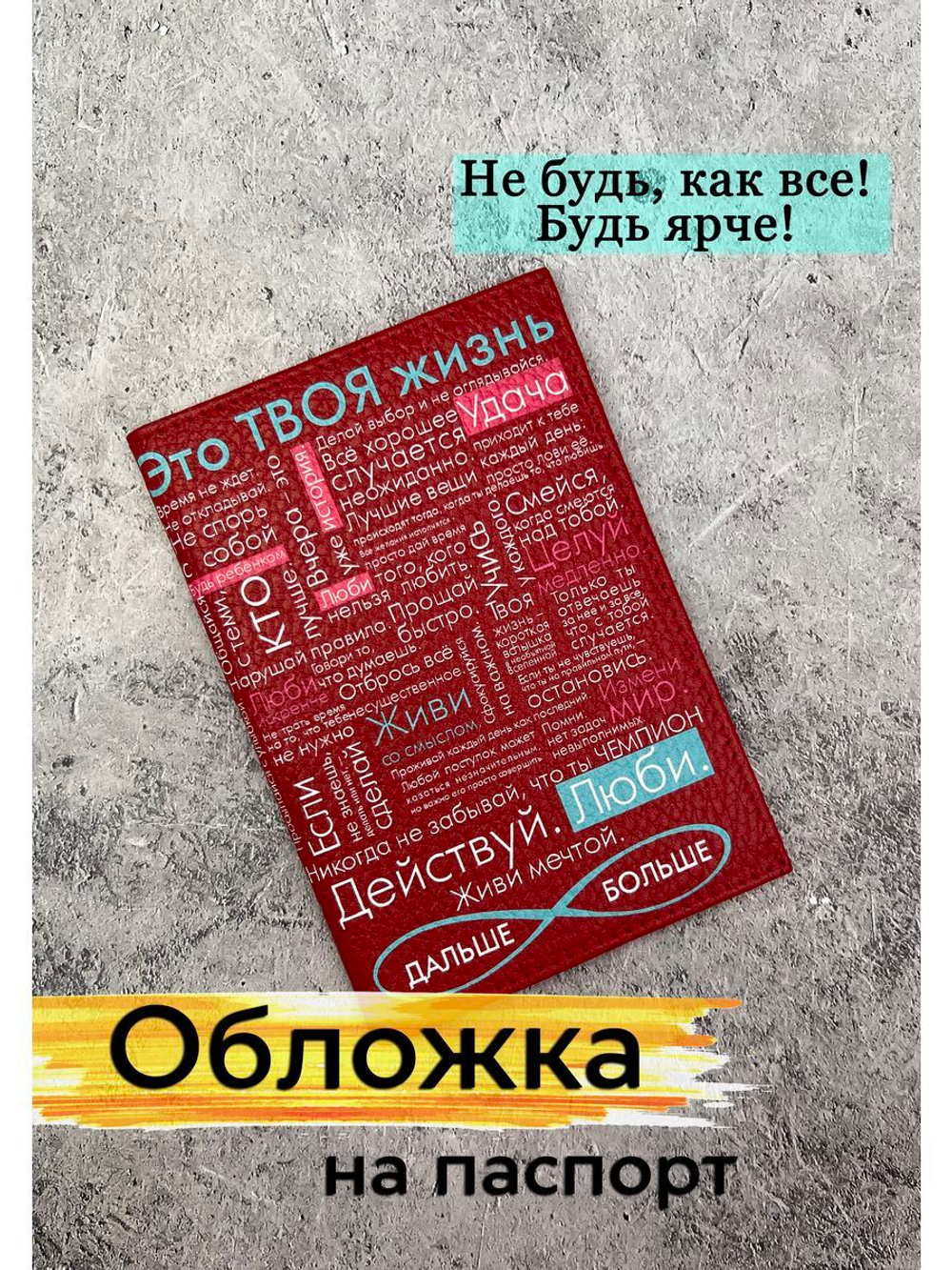 Обложка на паспорт