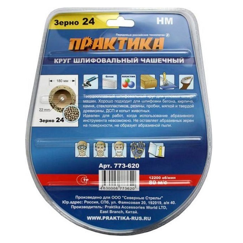 Круг твердосплавный торцевой наклонный (180х22.2 мм) ПРАКТИКА 773-620 №24