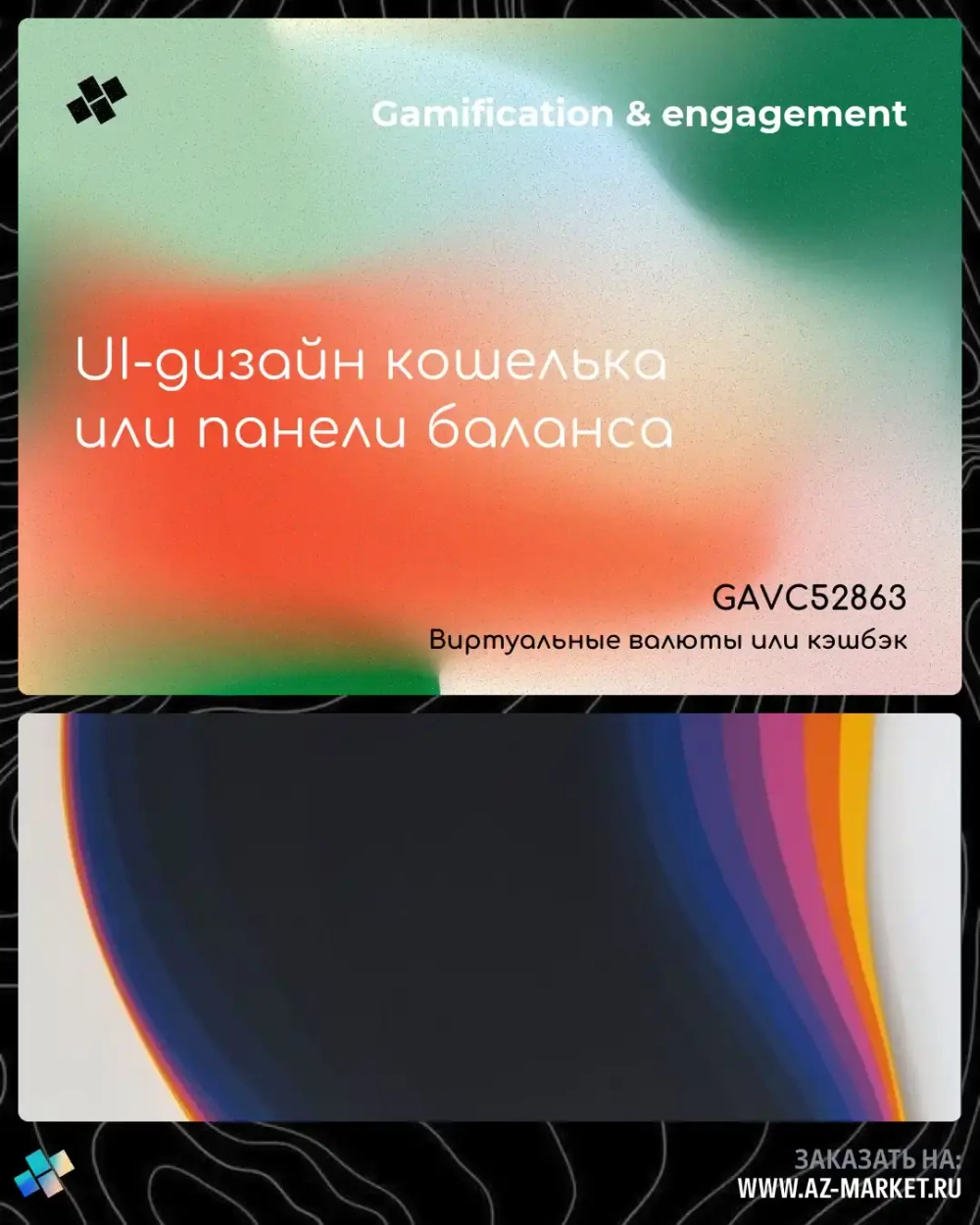 UI-дизайн кошелька или панели баланса