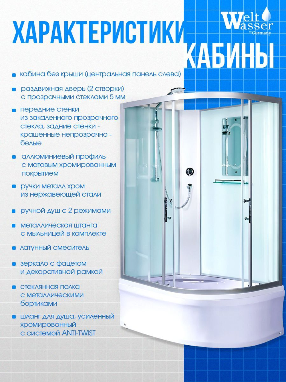 Душевая кабина WeltWasser без силикона (120х90) прозрачное стекло, поддон низкий, левосторонняя
