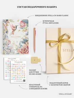 Подарочный набор Smart - A Flutter of Wings