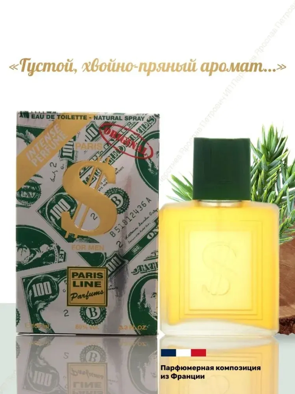 Туалетная вода для мужчин "$" Франция 100мл