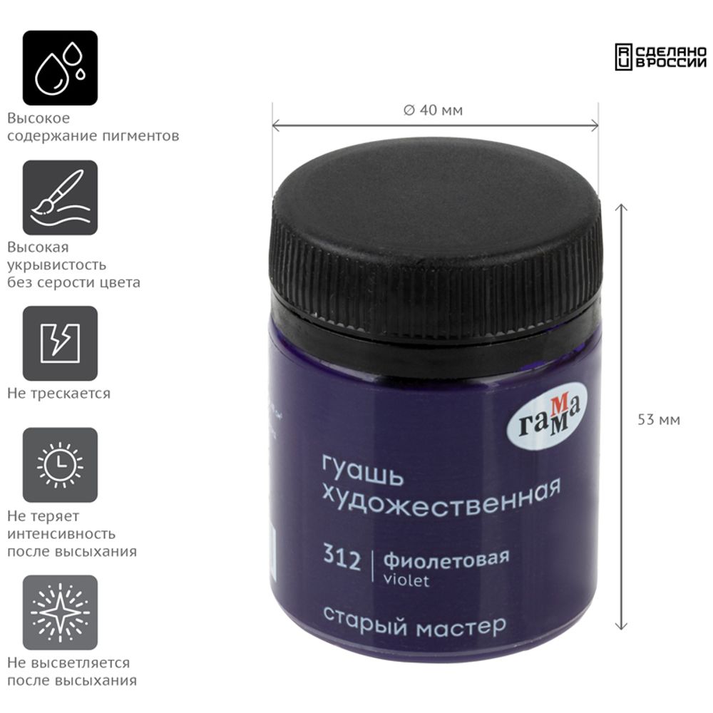 Гуашь художественная Гамма "Старый Мастер", фиолетовая, 40мл