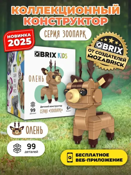 Конструктор QBRİX KİDS Олень