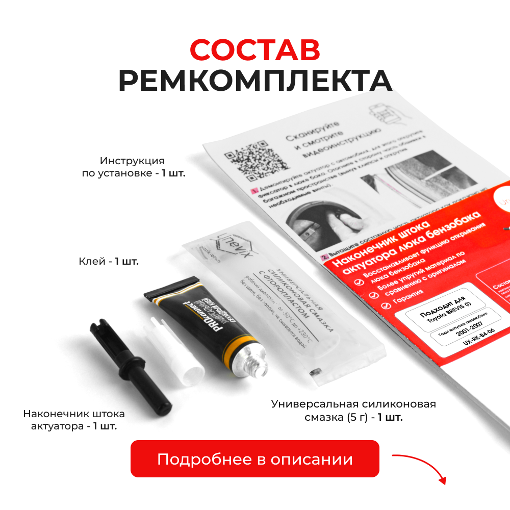 Наконечник штока актуатора люка бензобака Toyota BREVIS (I) [Кузов: JCG1#] 2001-2007 (B-4)