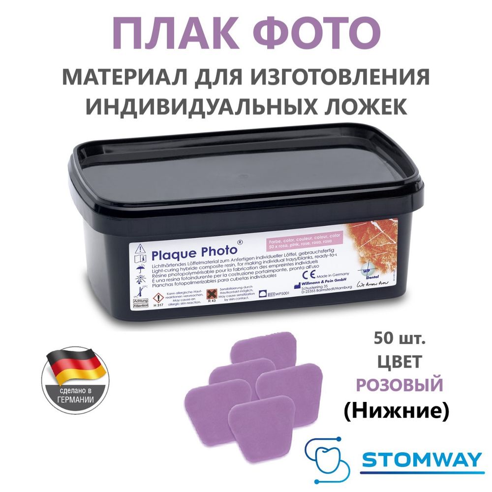 Plaque Photo (НИЖНИЕ) Розовый (50 шт.) Плак Фото, для изготовления индивидуальных ложек WP5001A