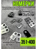 Номерки для гардероба