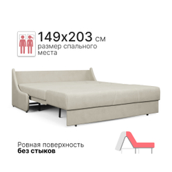 Диван-кровать Клайд 163х108х96 бежевый (без декор. подушек)