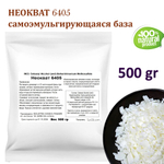 Неокват 6405 / самоэмульгирующаяся база для косметических средств