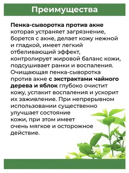 Умывалка для лица сывороточная от акнэ 100мл.