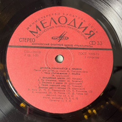 Винтажная виниловая пластинка LP Михаил Пляцковский Дружба Начинается С Улыбки Песни Для Детей (СССР 1990) Московский Опытный Завод