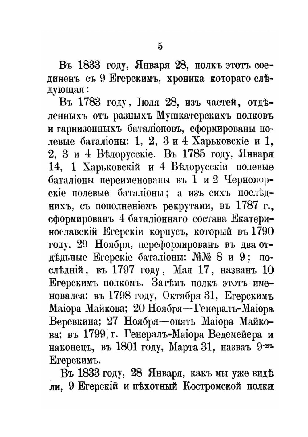 Материалы для истории 107-го пехотного Троицкого полка | В. Колянковский