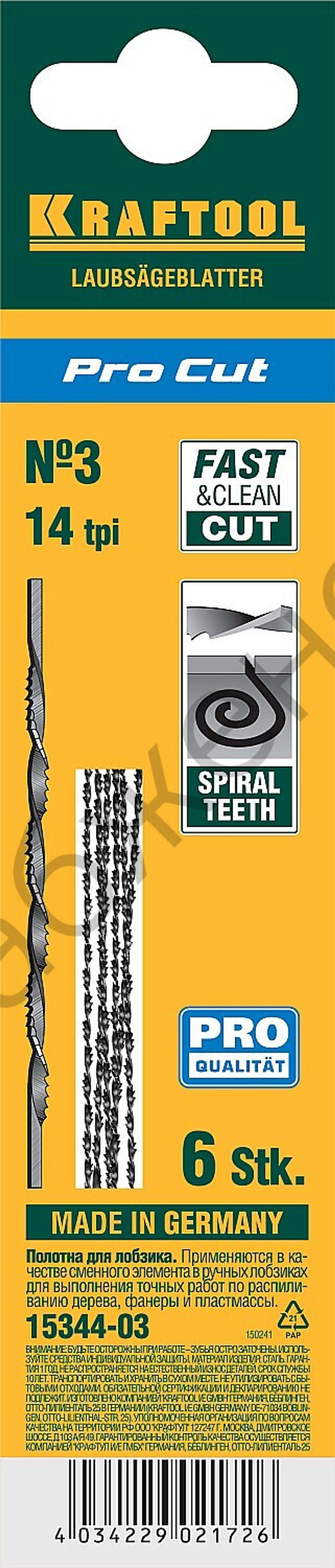 KRAFTOOL Pro Cut 130 мм, 6 шт, Спиральные полотна для лобзика (15344-03)