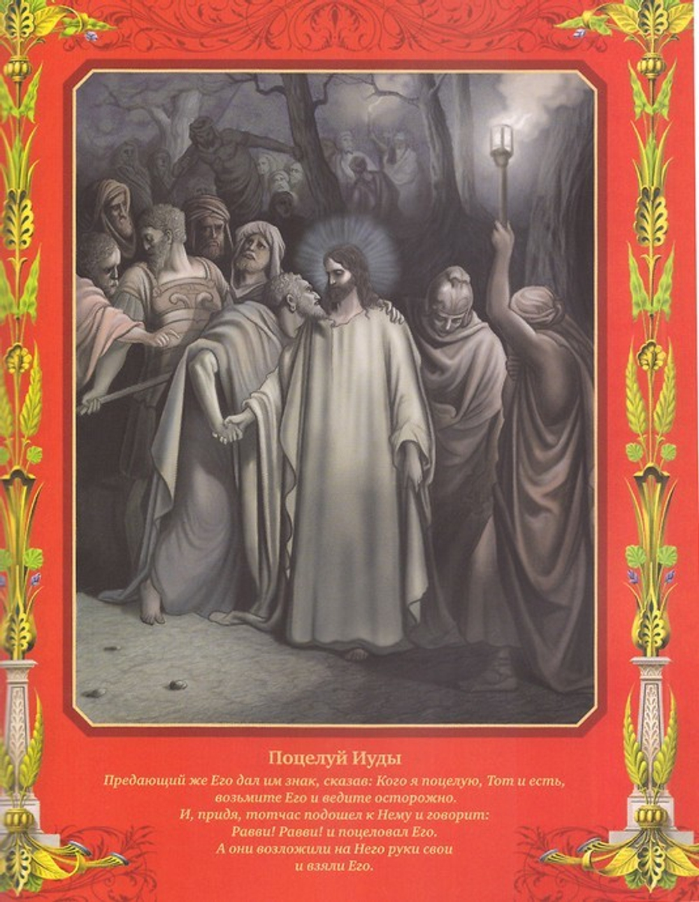 Святое Евангелие для семейного чтения с иллюстрациями Г. Доре