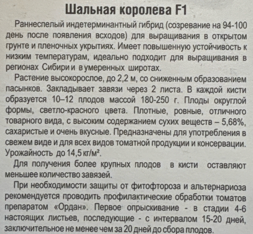 Томат Шальная королева 15 шт СМТ-74