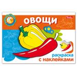 Книжка-раскраска А5, 4 л., HATBER с наклейками, Мои первые уроки, "Овощи", 4Р5н 05827, R133163