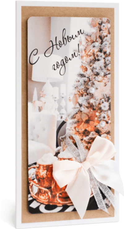 Открытка с надписью "С Новым годом!"