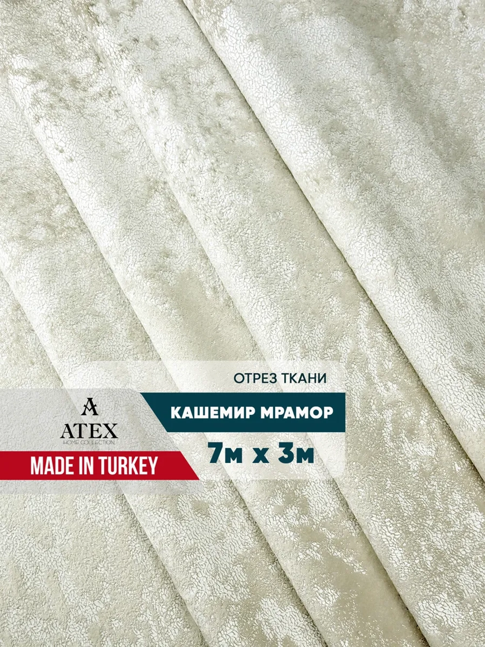 Ткань мраморный кашемир бархат отрез 700*300